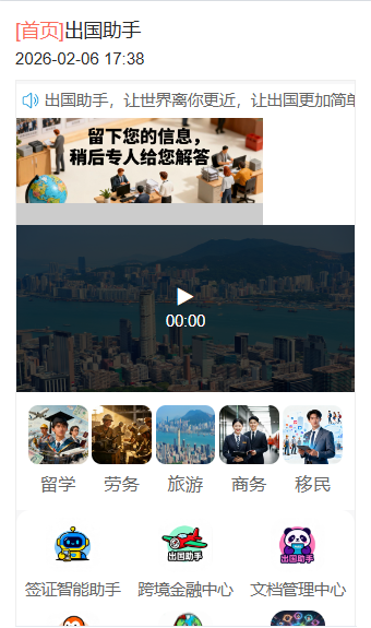 精彩截图-出国助手2026官方新版