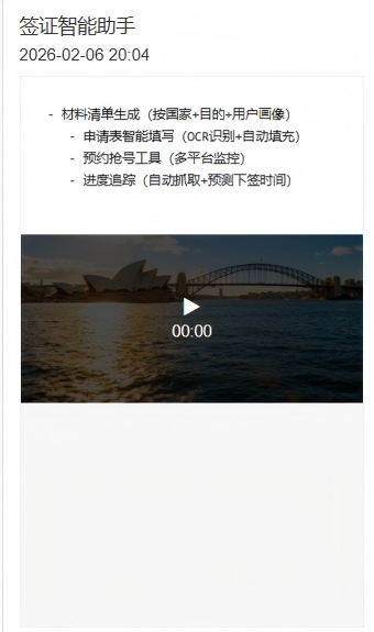 精彩截图-出国助手2026官方新版