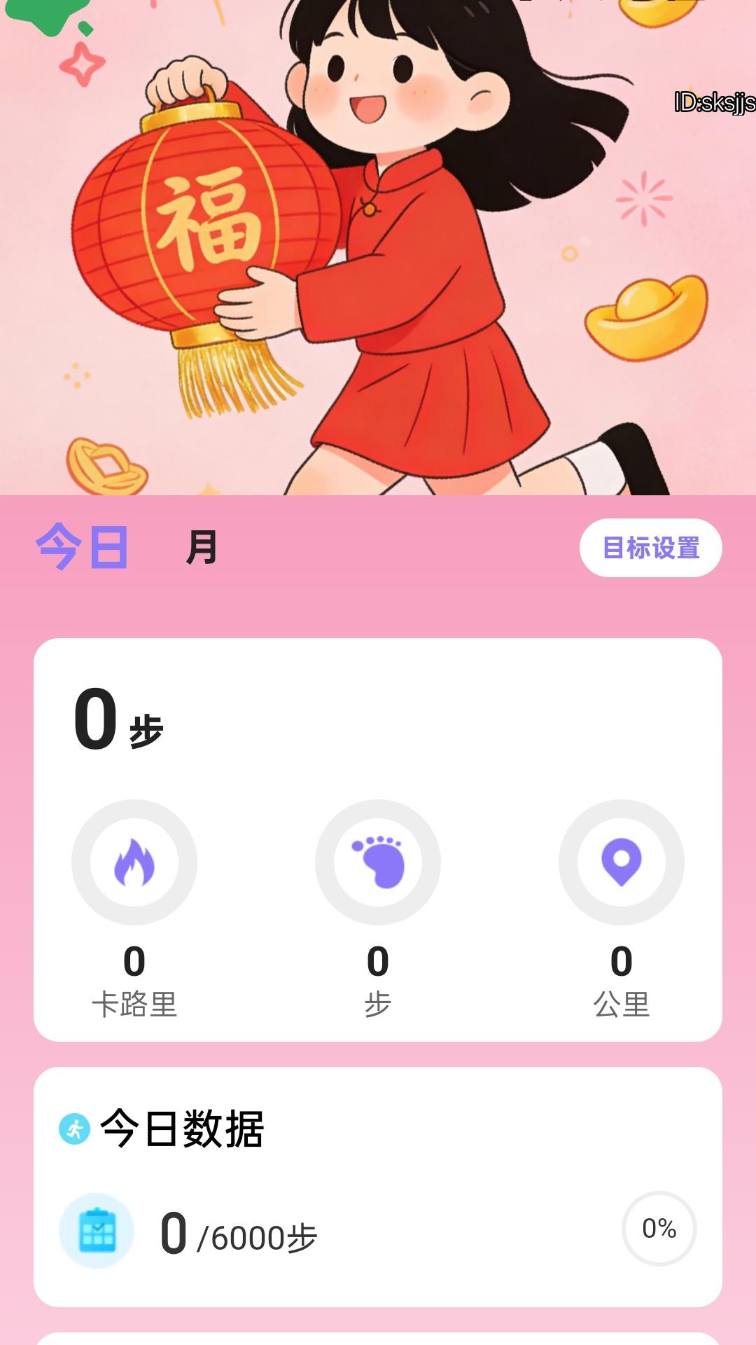 精彩截图-走路秀新春2026官方新版