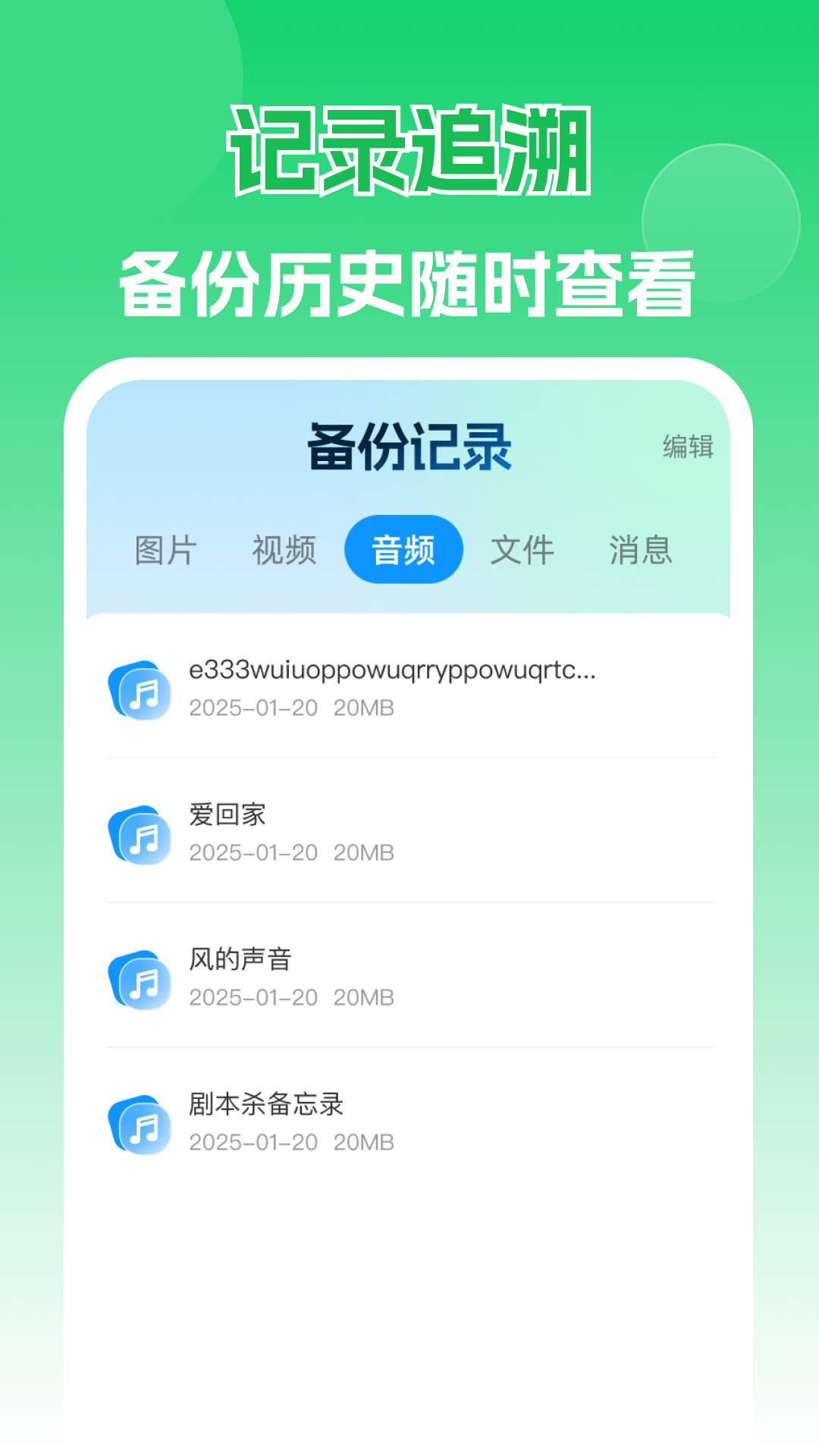 精彩截图-自动备份聊天数据专家2026官方新版