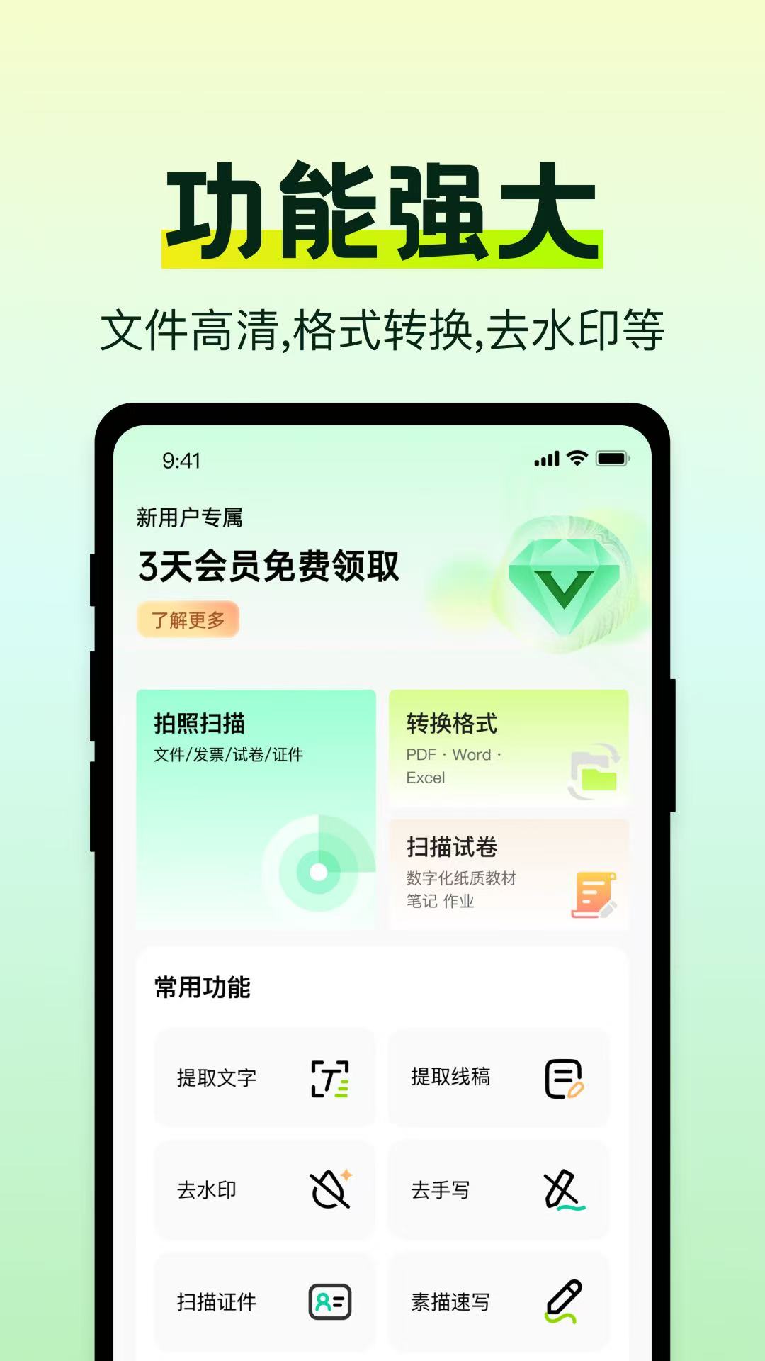 精彩截图-万能手机扫描助手2026官方新版