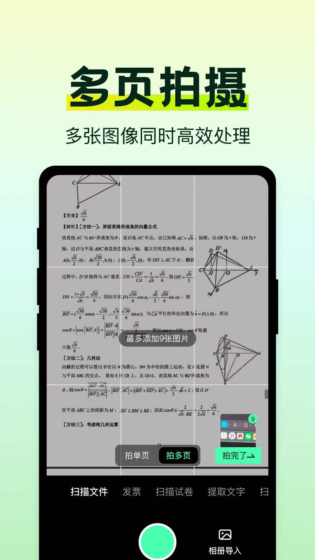 精彩截图-万能手机扫描助手2026官方新版