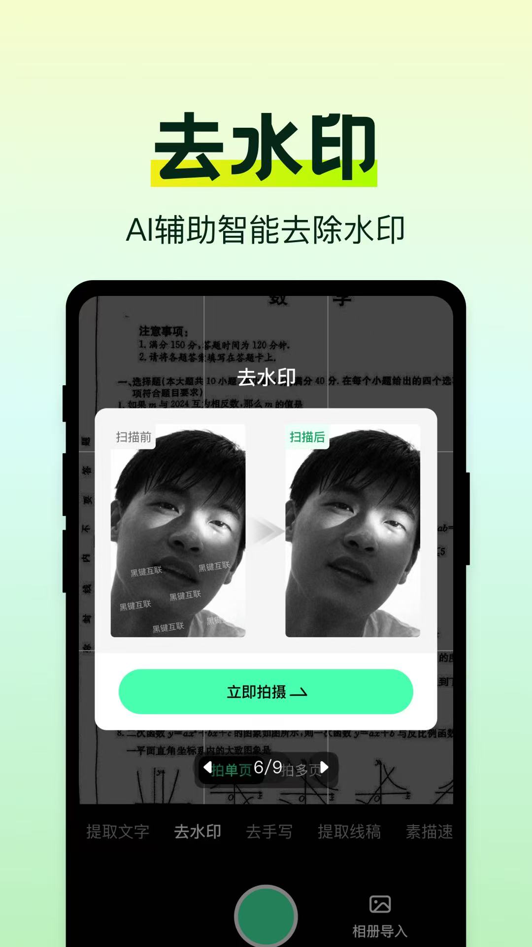 精彩截图-万能手机扫描助手2026官方新版