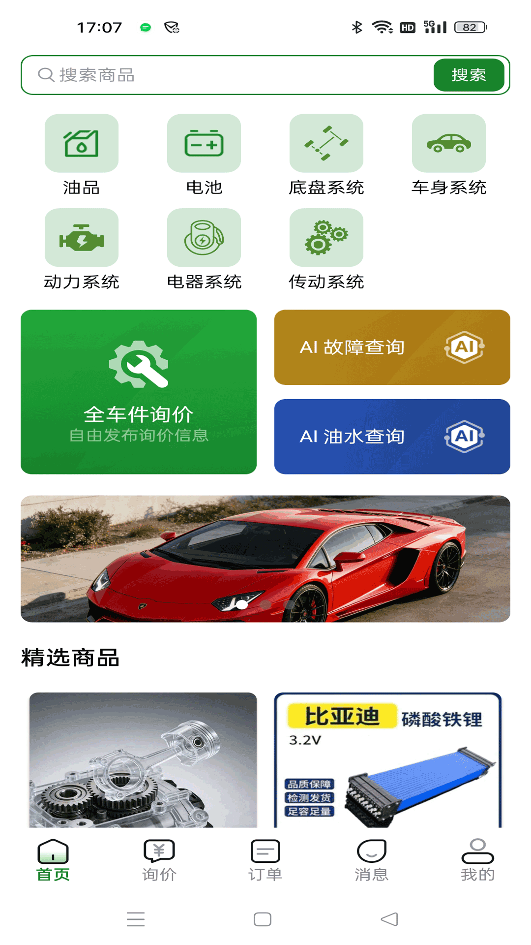 精彩截图-驷联驾车无忧2026官方新版