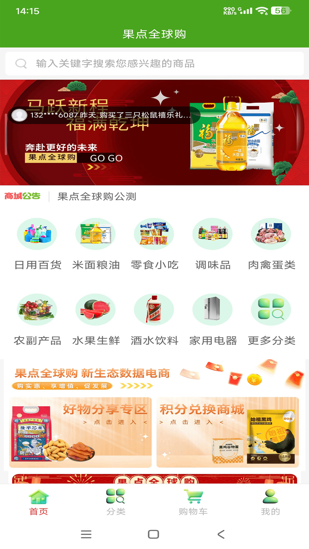 精彩截图-果点全球购2026官方新版