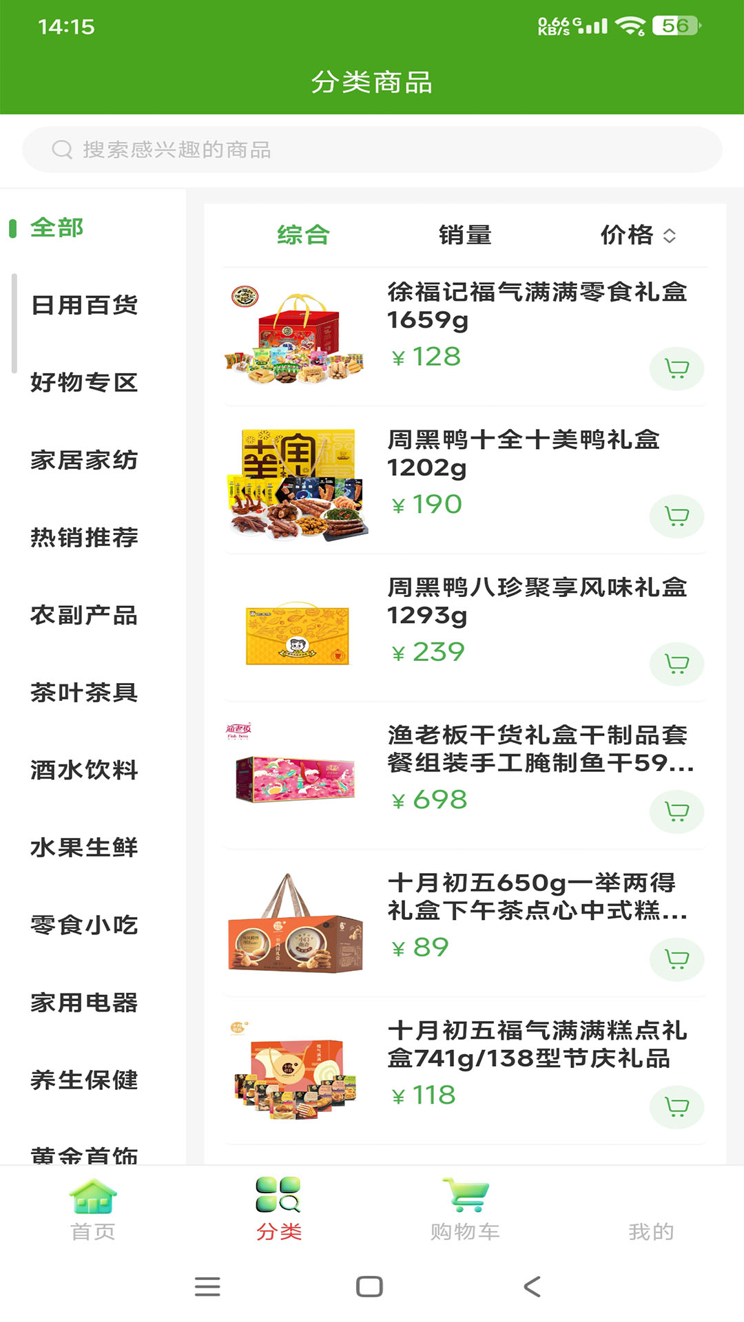 精彩截图-果点全球购2026官方新版