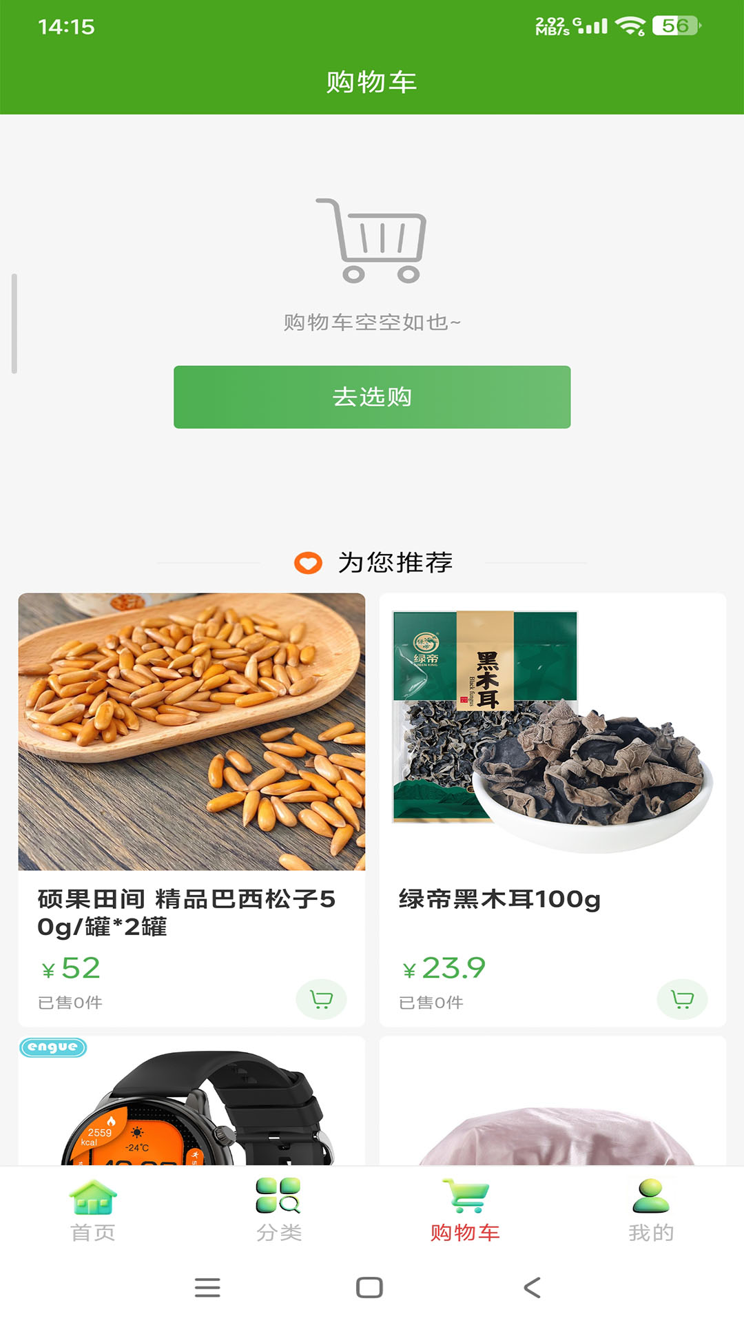 精彩截图-果点全球购2026官方新版