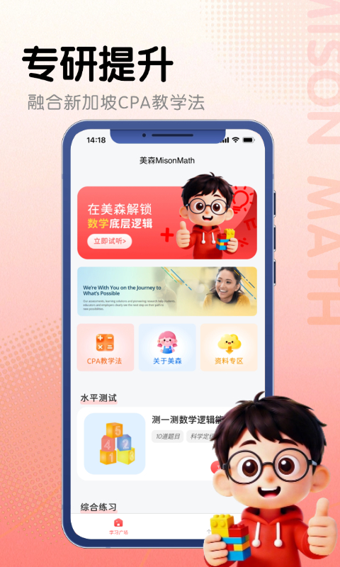 精彩截图-美森MisonMath2026官方新版