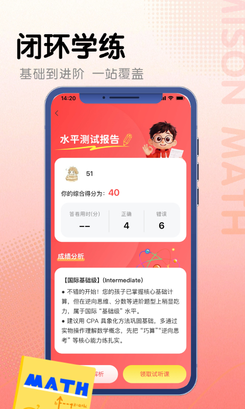 精彩截图-美森MisonMath2026官方新版