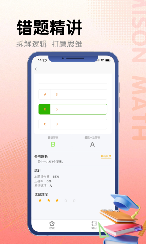 精彩截图-美森MisonMath2026官方新版