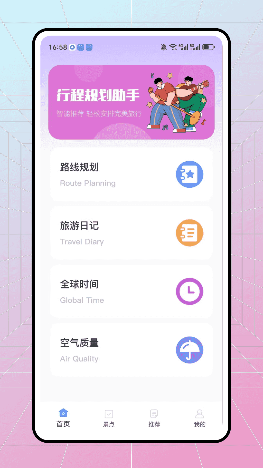 精彩截图-GoLog足迹2026官方新版
