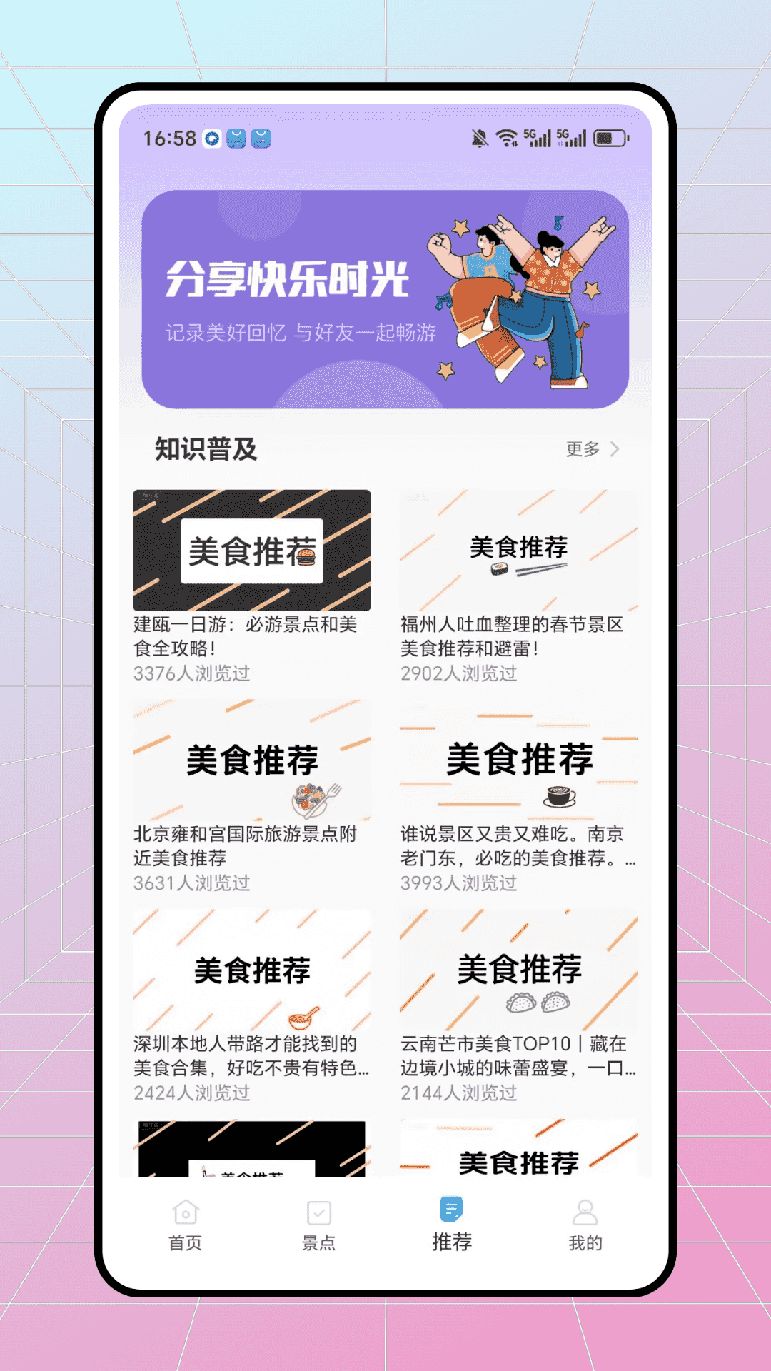 精彩截图-GoLog足迹2026官方新版