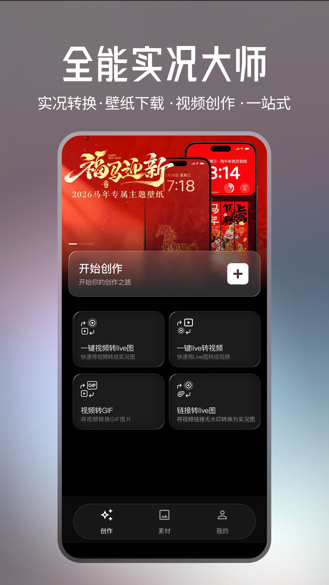 精彩截图-全能实况大师2026官方新版