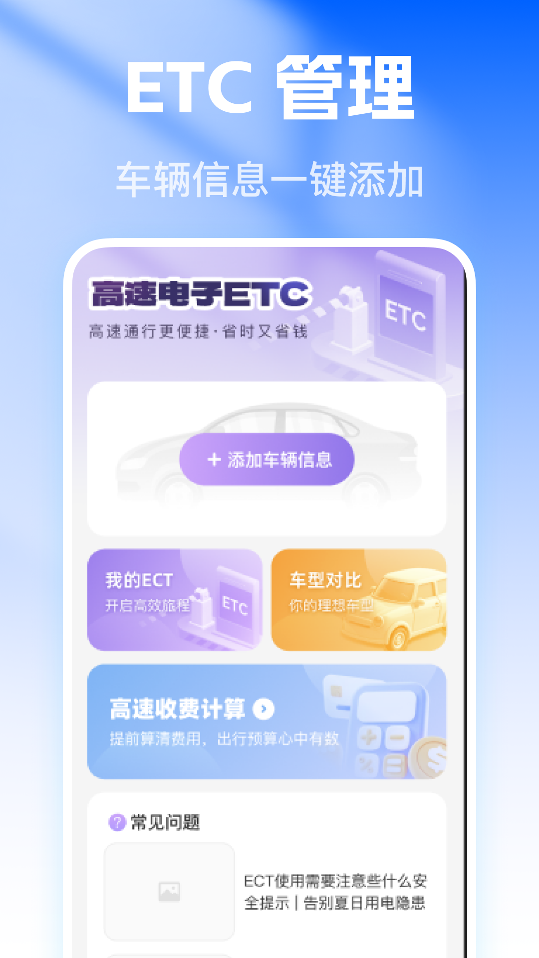 精彩截图-高速ETC出行助手2026官方新版