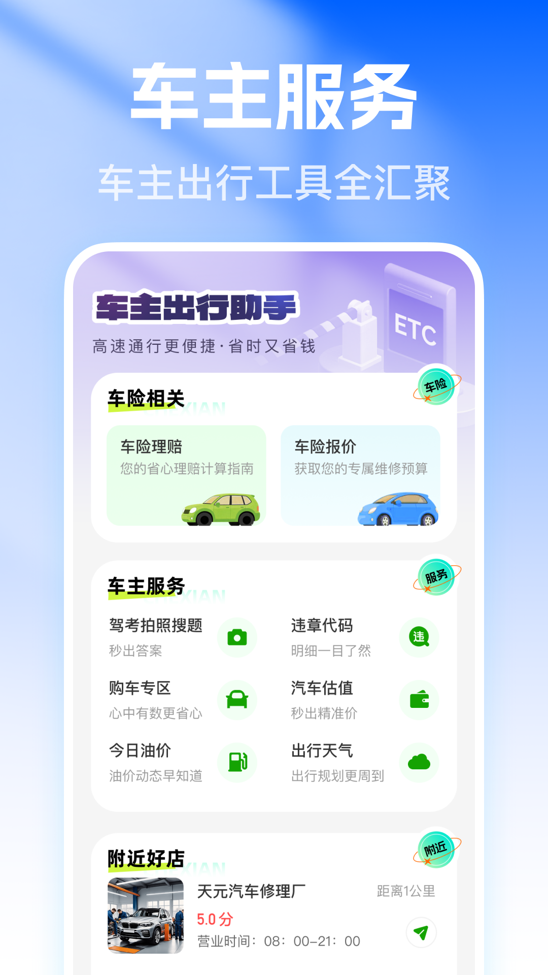 精彩截图-高速ETC出行助手2026官方新版