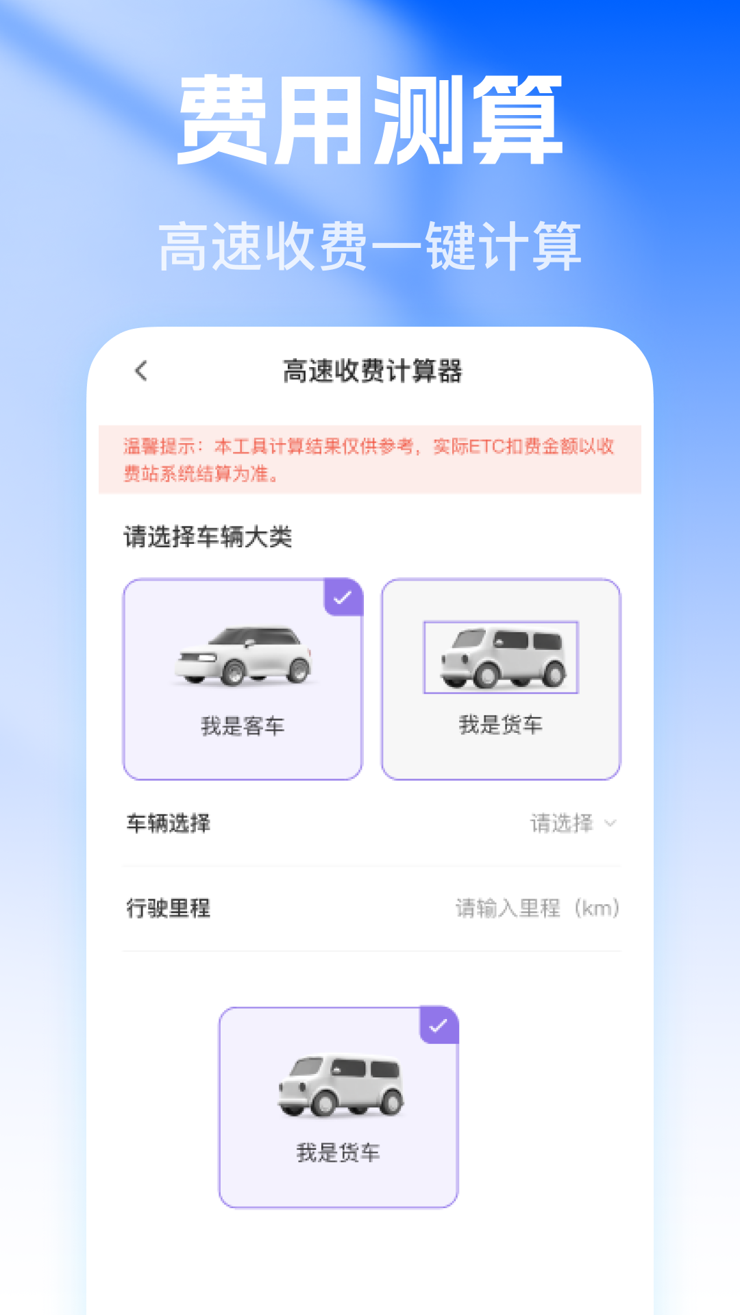 精彩截图-高速ETC出行助手2026官方新版