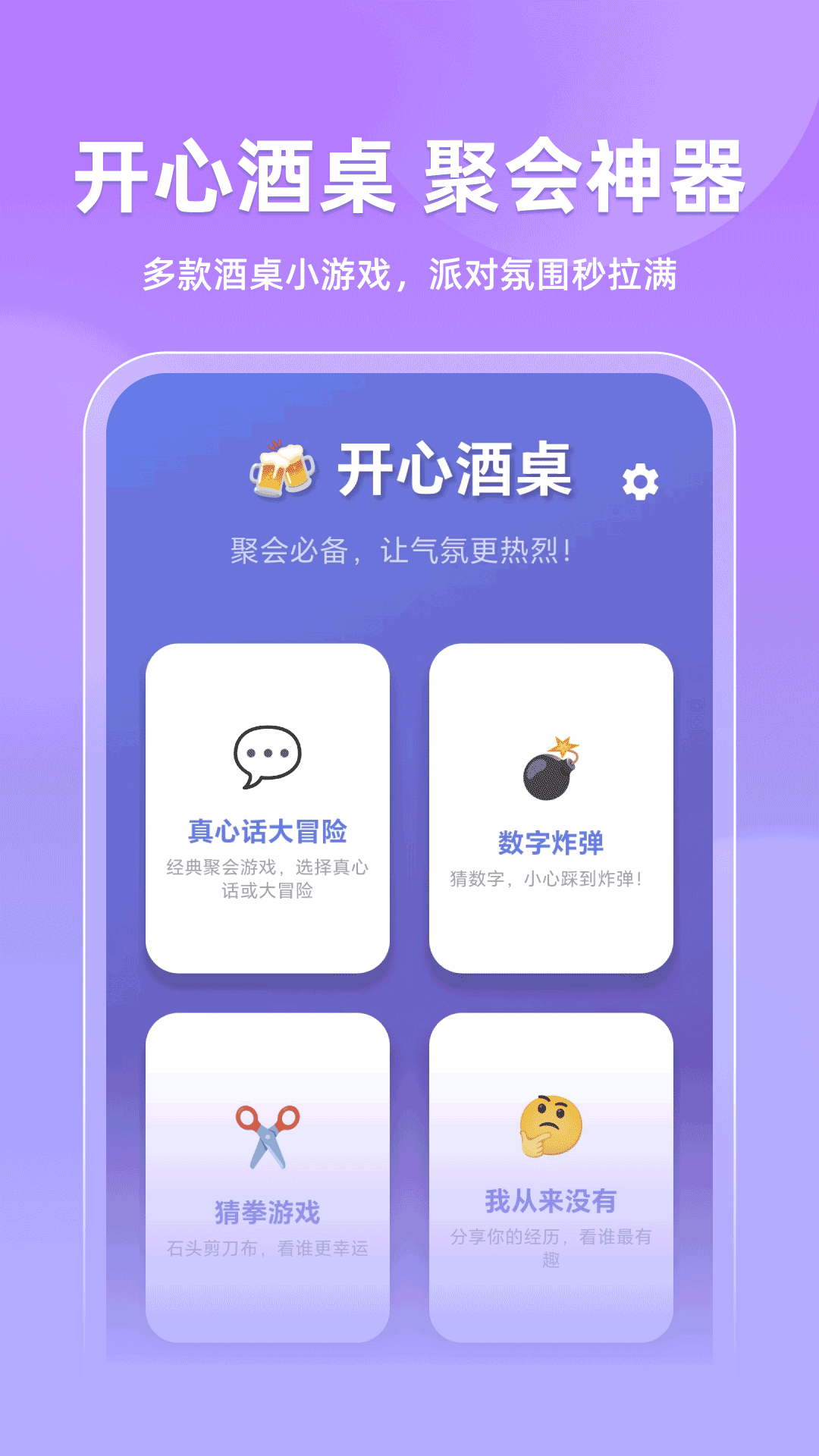 精彩截图-开心酒桌2026官方新版