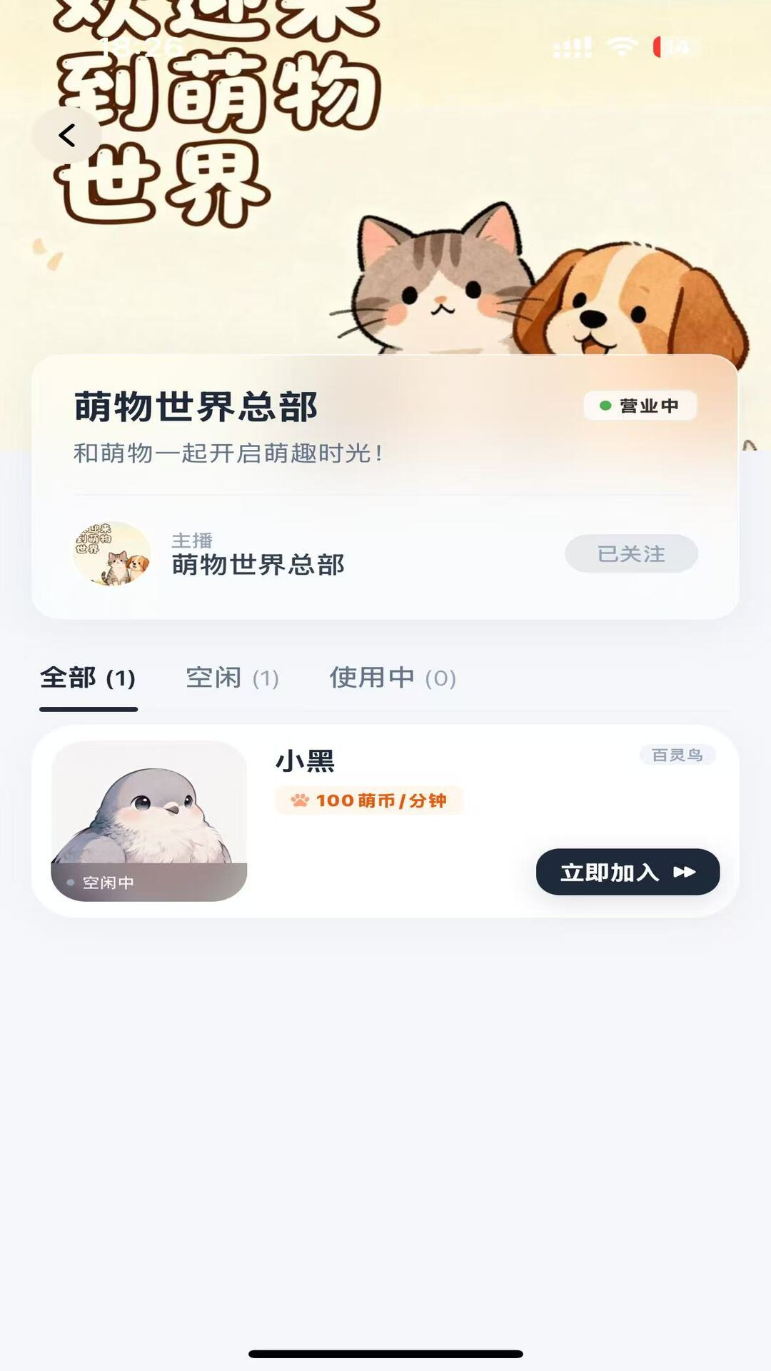 精彩截图-萌物2026官方新版