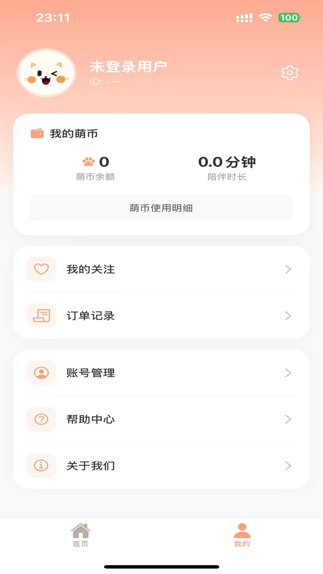 精彩截图-萌物2026官方新版