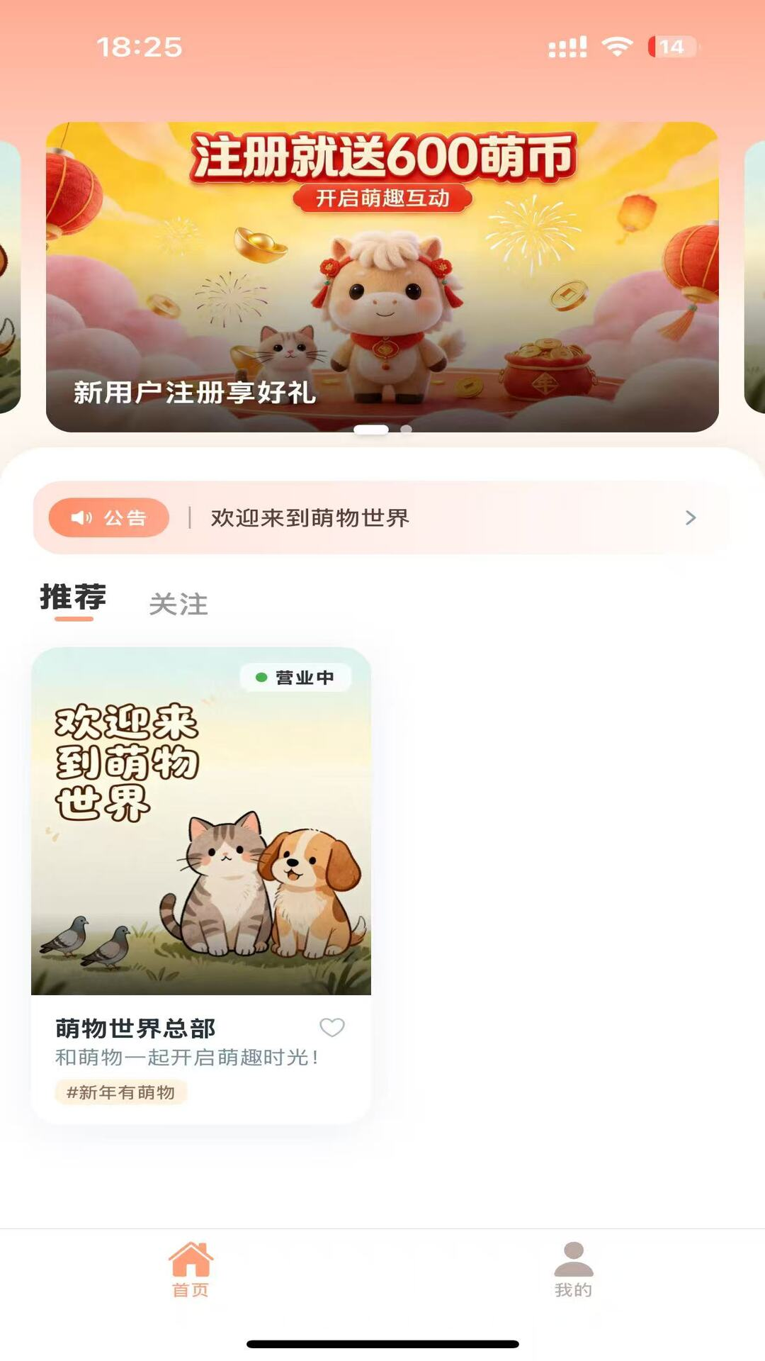 精彩截图-萌物2026官方新版