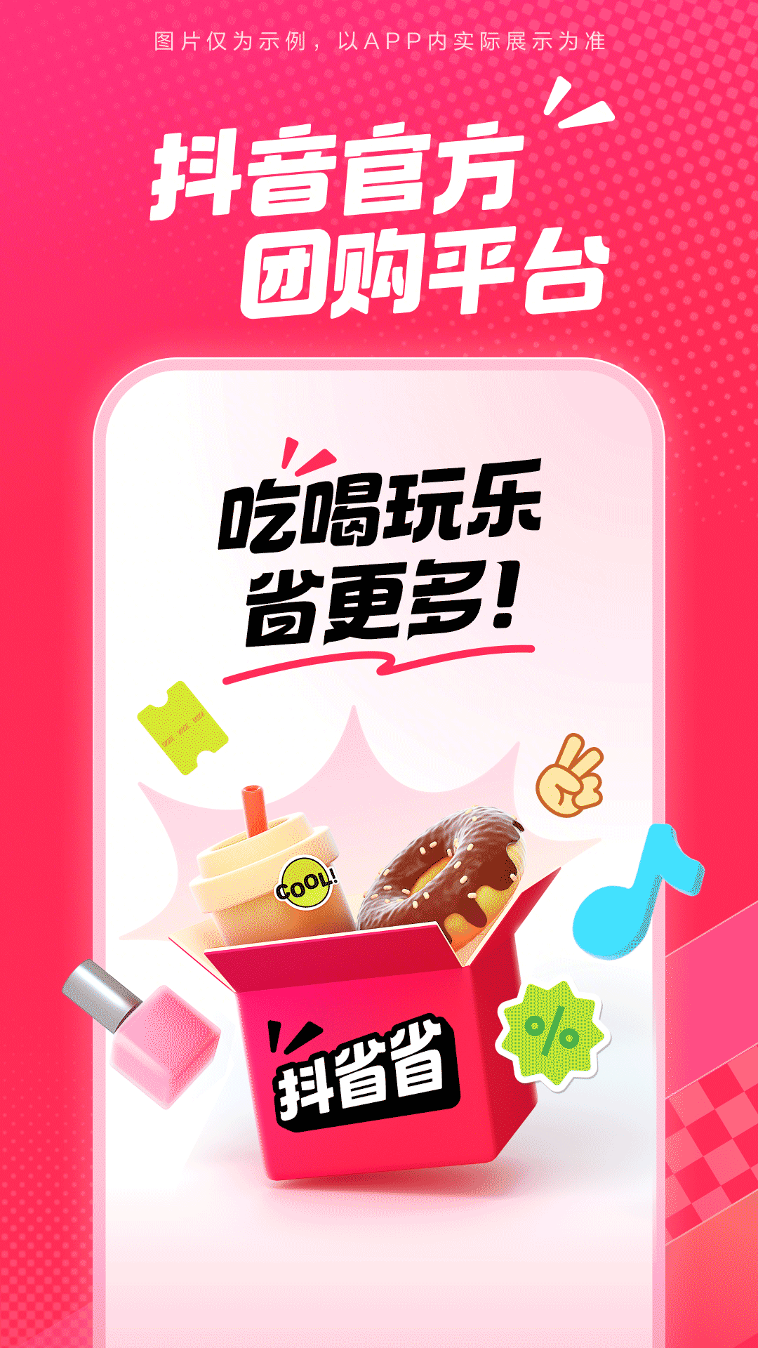 精彩截图-抖省省2026官方新版