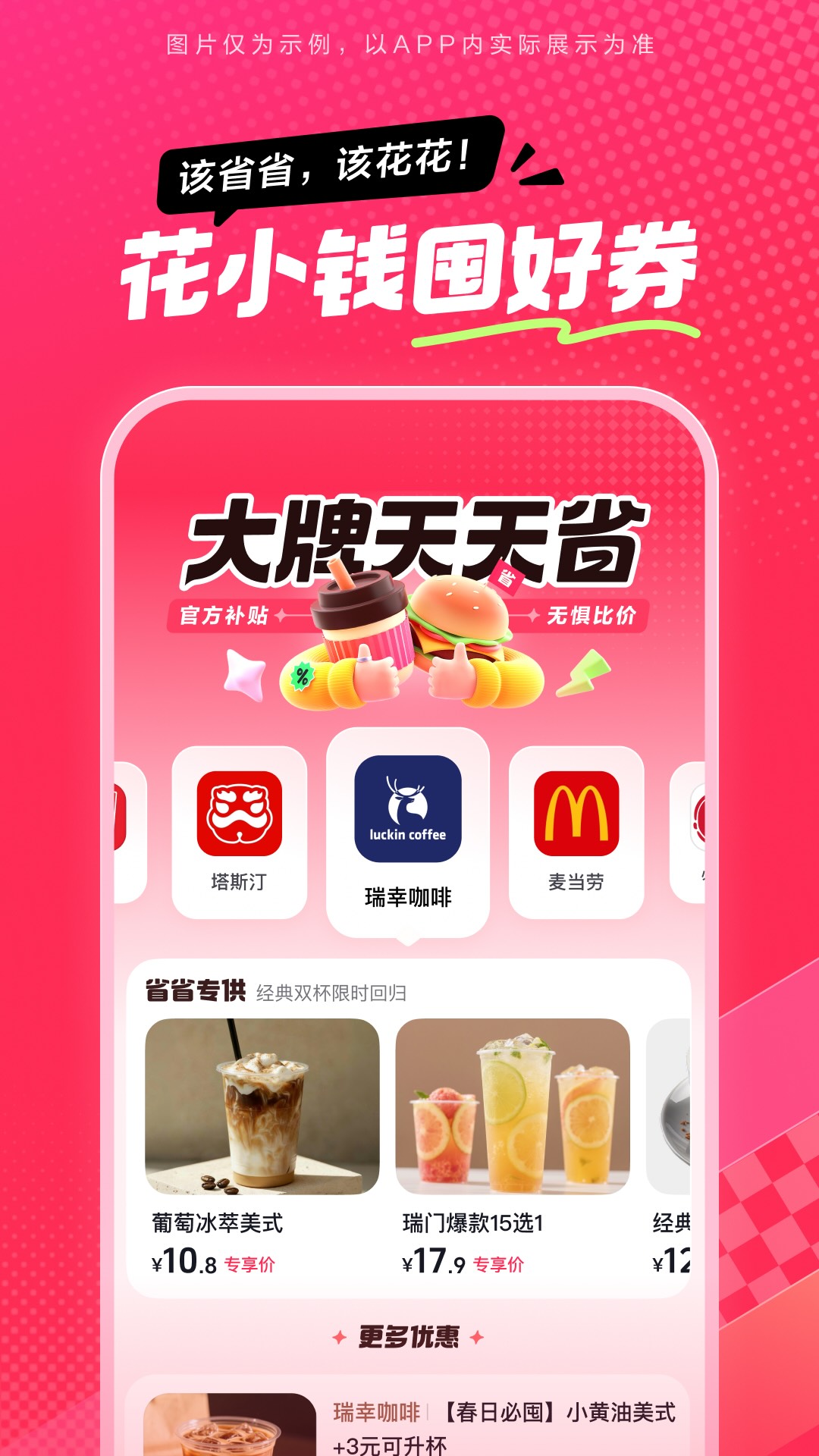 精彩截图-抖省省2026官方新版