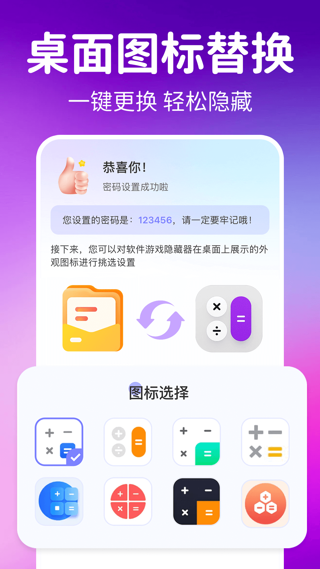 精彩截图-软件游戏隐藏器2026官方新版