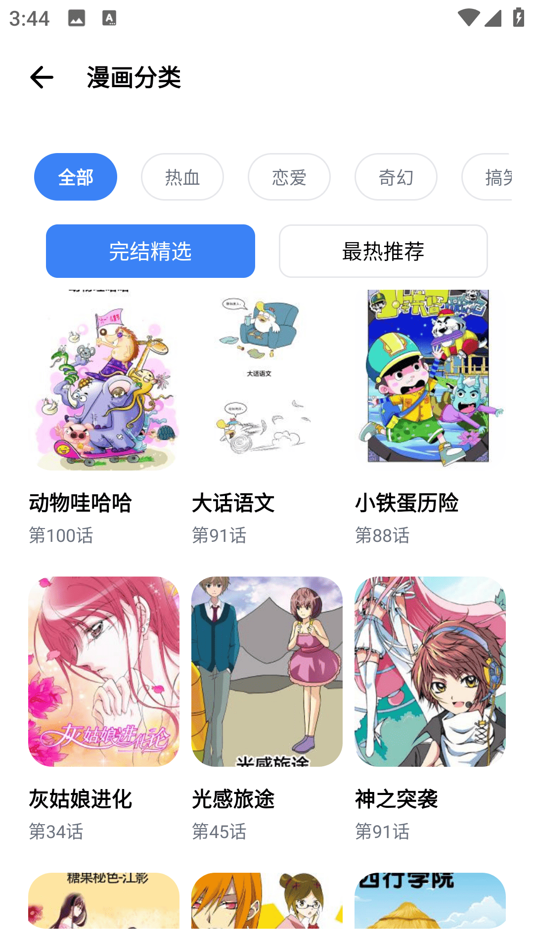 精彩截图-漫岛漫画2026官方新版