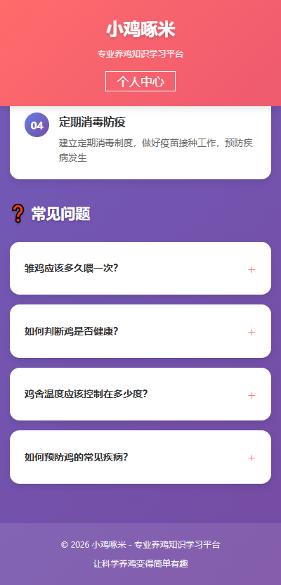 精彩截图-小鸡啄米2026官方新版