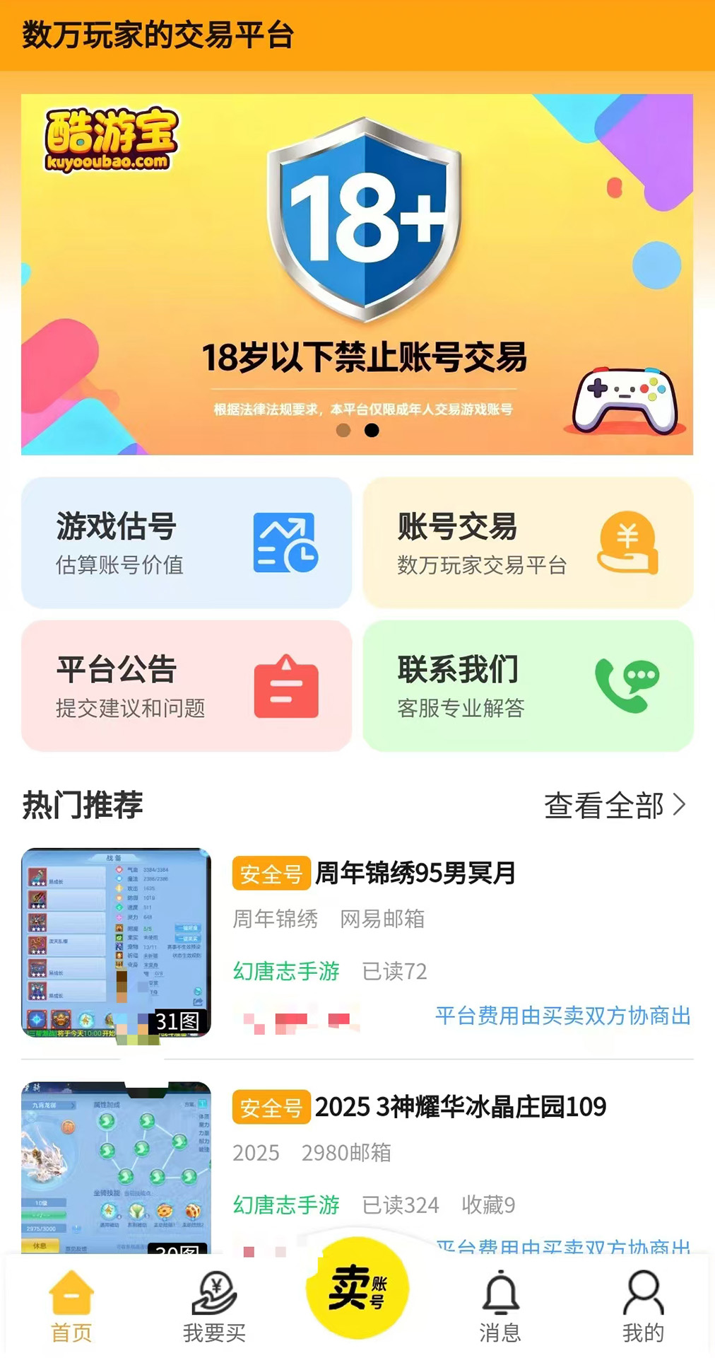 精彩截图-酷游宝2026官方新版