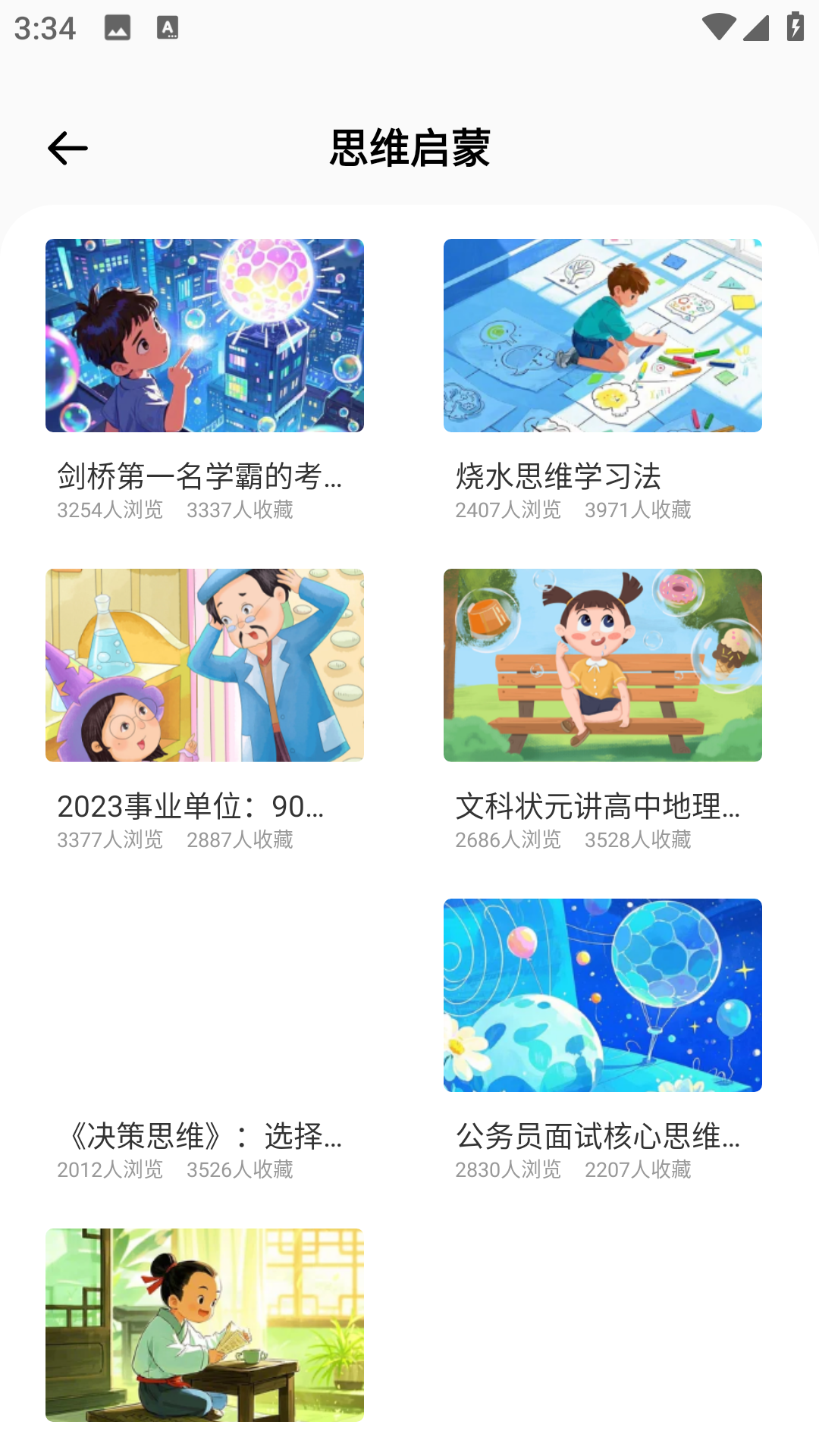 精彩截图-人人通云空间2026官方新版