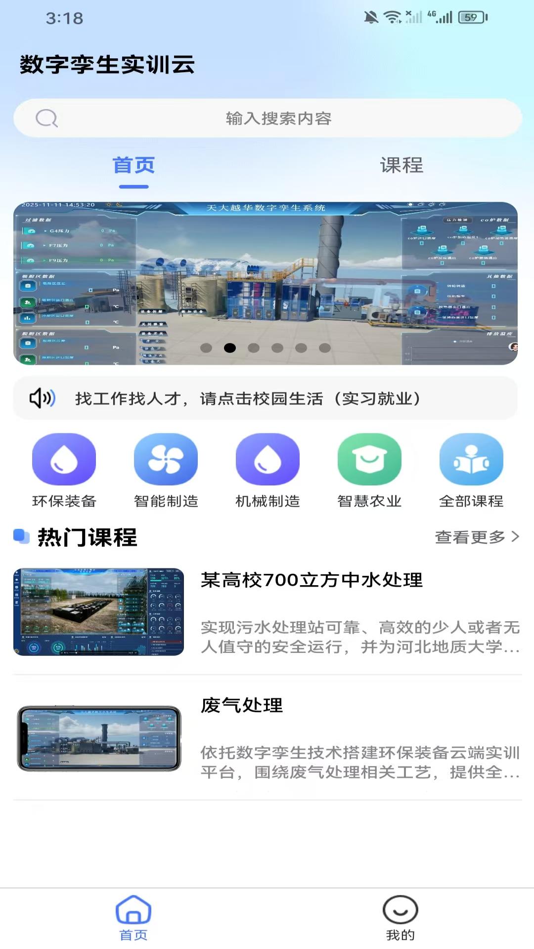 精彩截图-数字孪生环保实训云2026官方新版