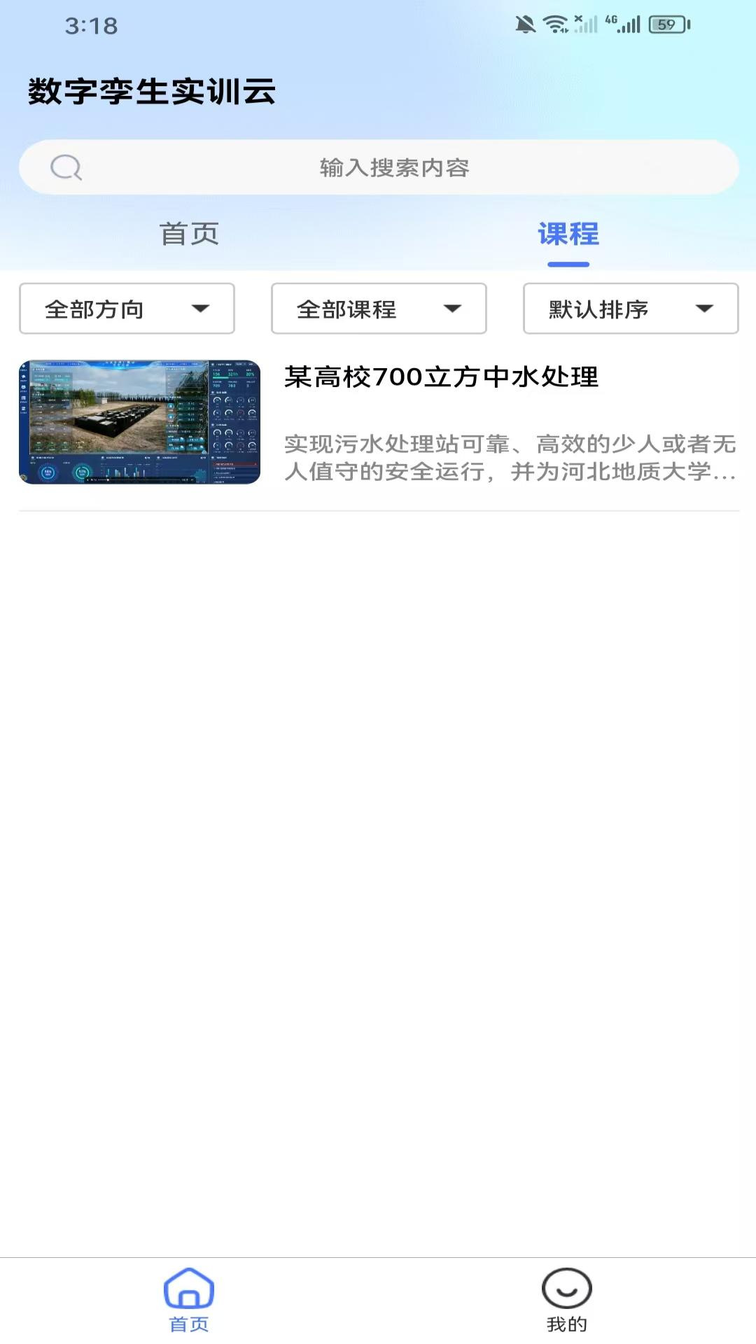 精彩截图-数字孪生环保实训云2026官方新版