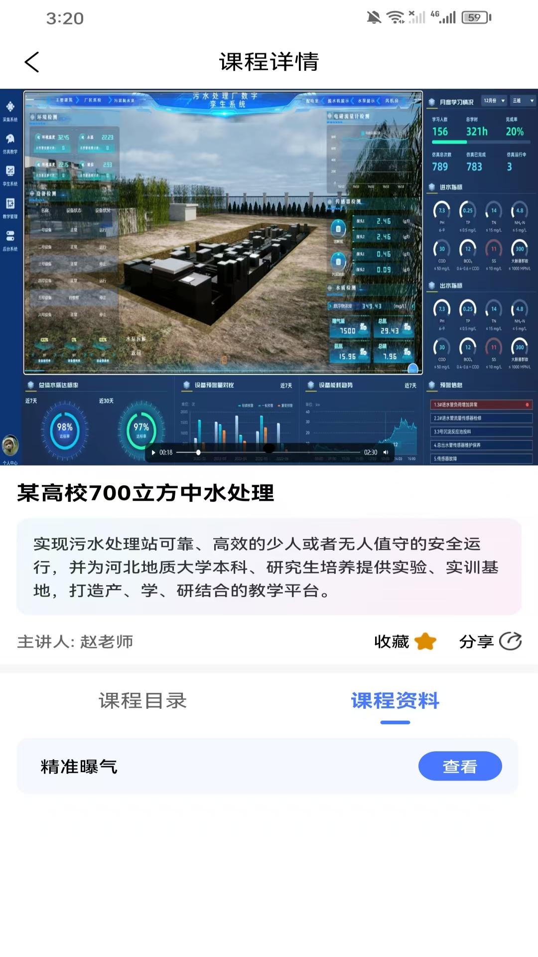 精彩截图-数字孪生环保实训云2026官方新版