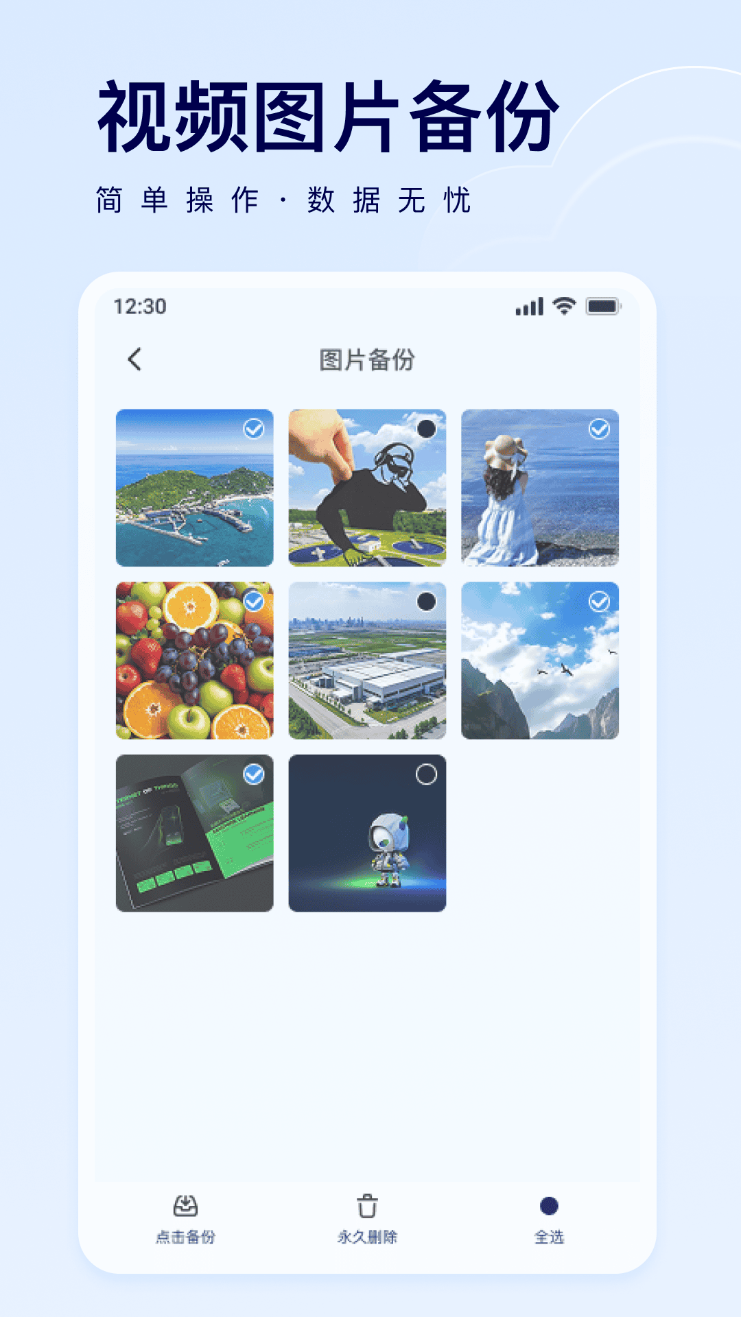 精彩截图-一键数据同步备份2026官方新版
