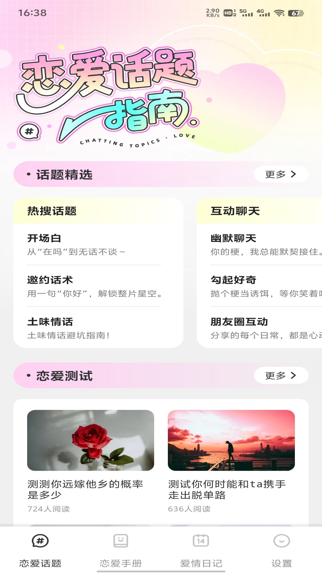 精彩截图-阳光聊天2026官方新版