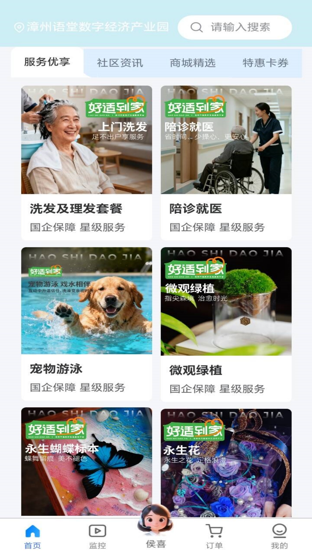 精彩截图-好服务2026官方新版