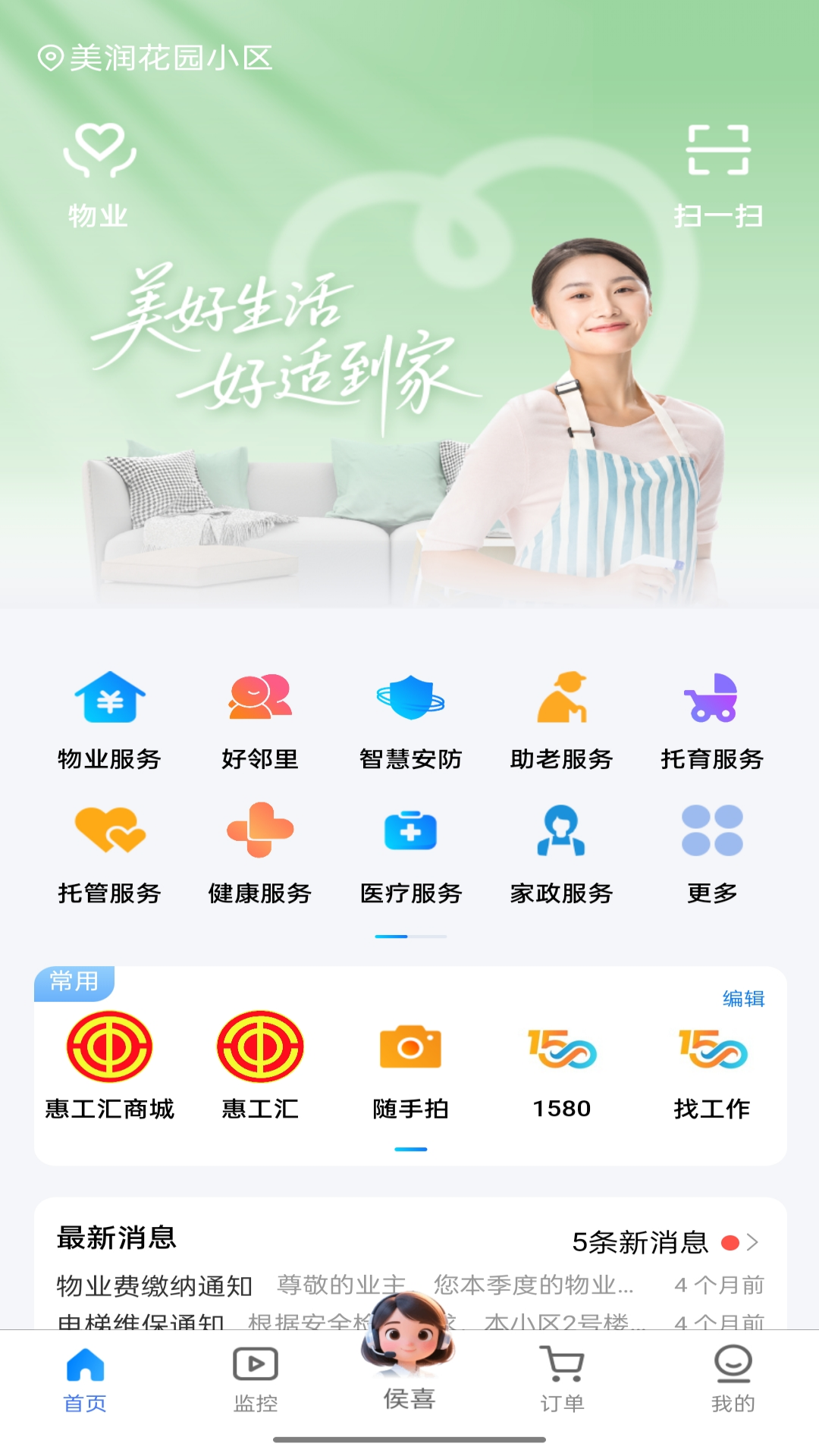 精彩截图-好服务2026官方新版