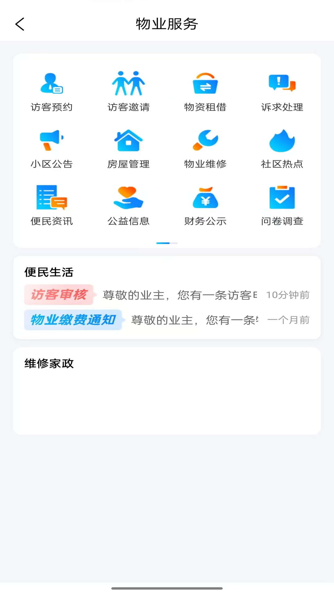 精彩截图-好服务2026官方新版