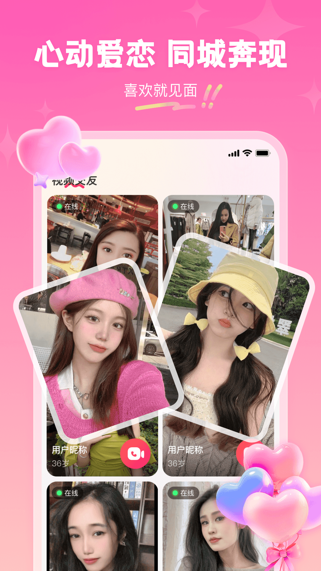 精彩截图-同城真心聊2026官方新版