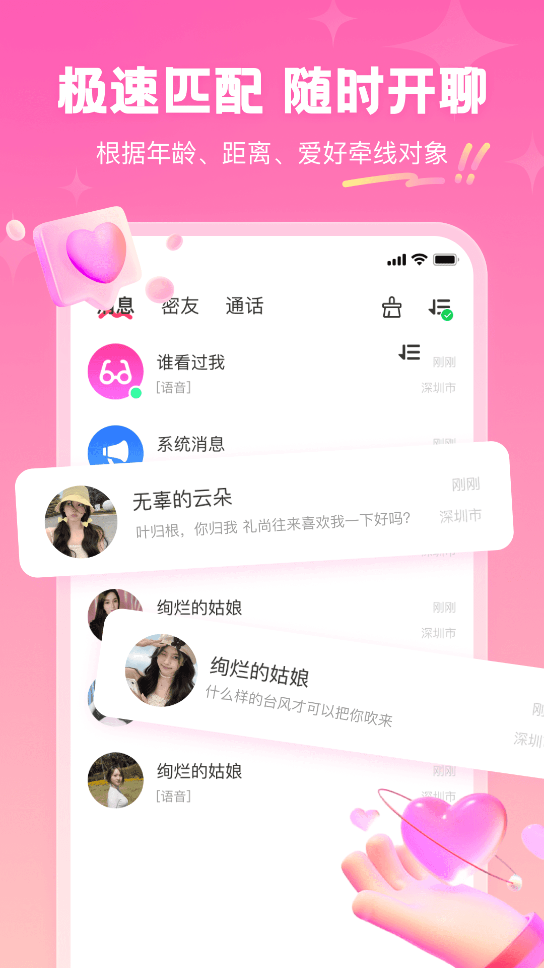 精彩截图-同城真心聊2026官方新版