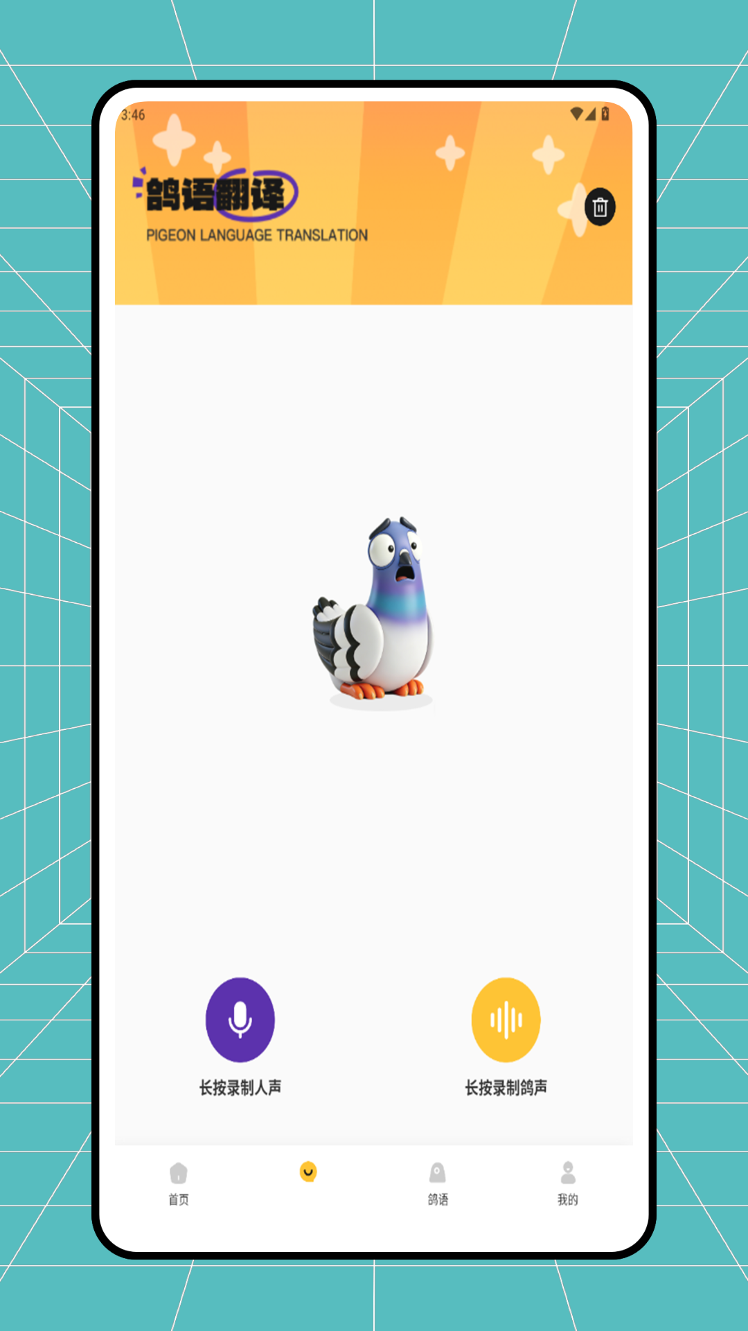 精彩截图-神奇的鸽子2026官方新版