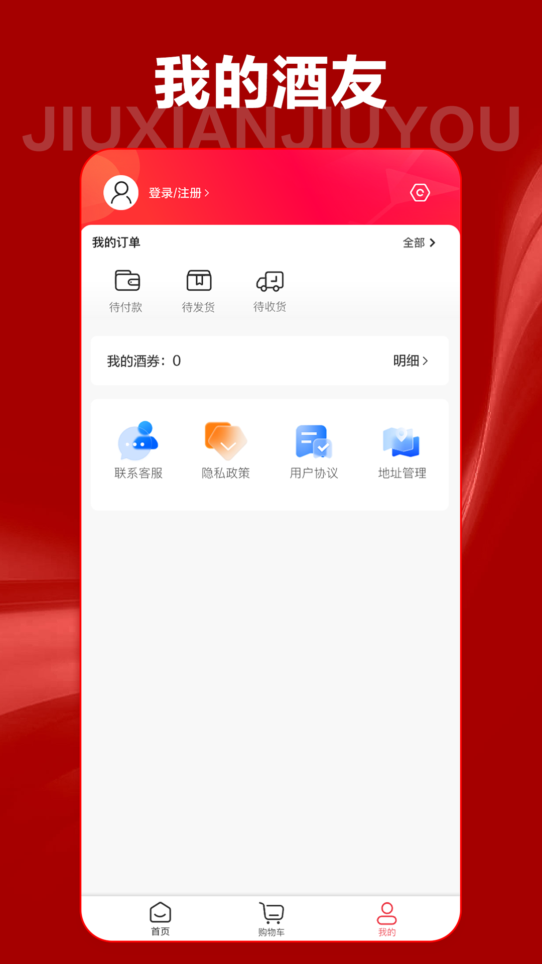精彩截图-酒仙酒友2026官方新版