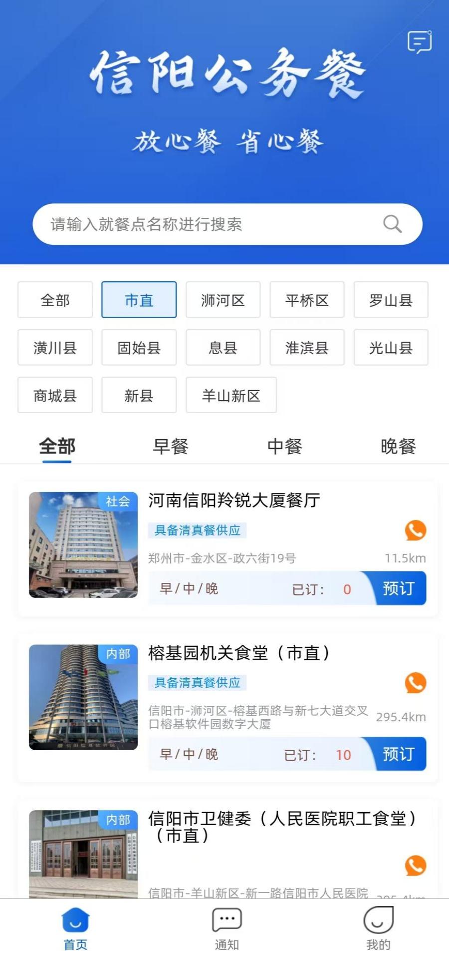 精彩截图-信阳公务餐2026官方新版
