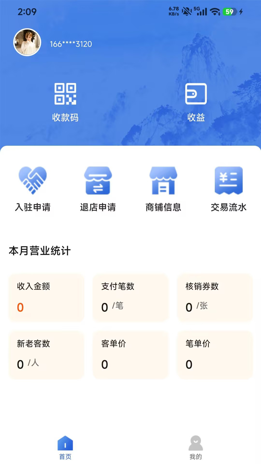 精彩截图-爱潜山商户端2026官方新版