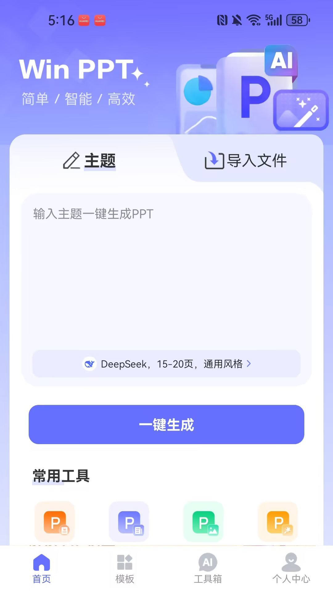 精彩截图-WinPPT2026官方新版