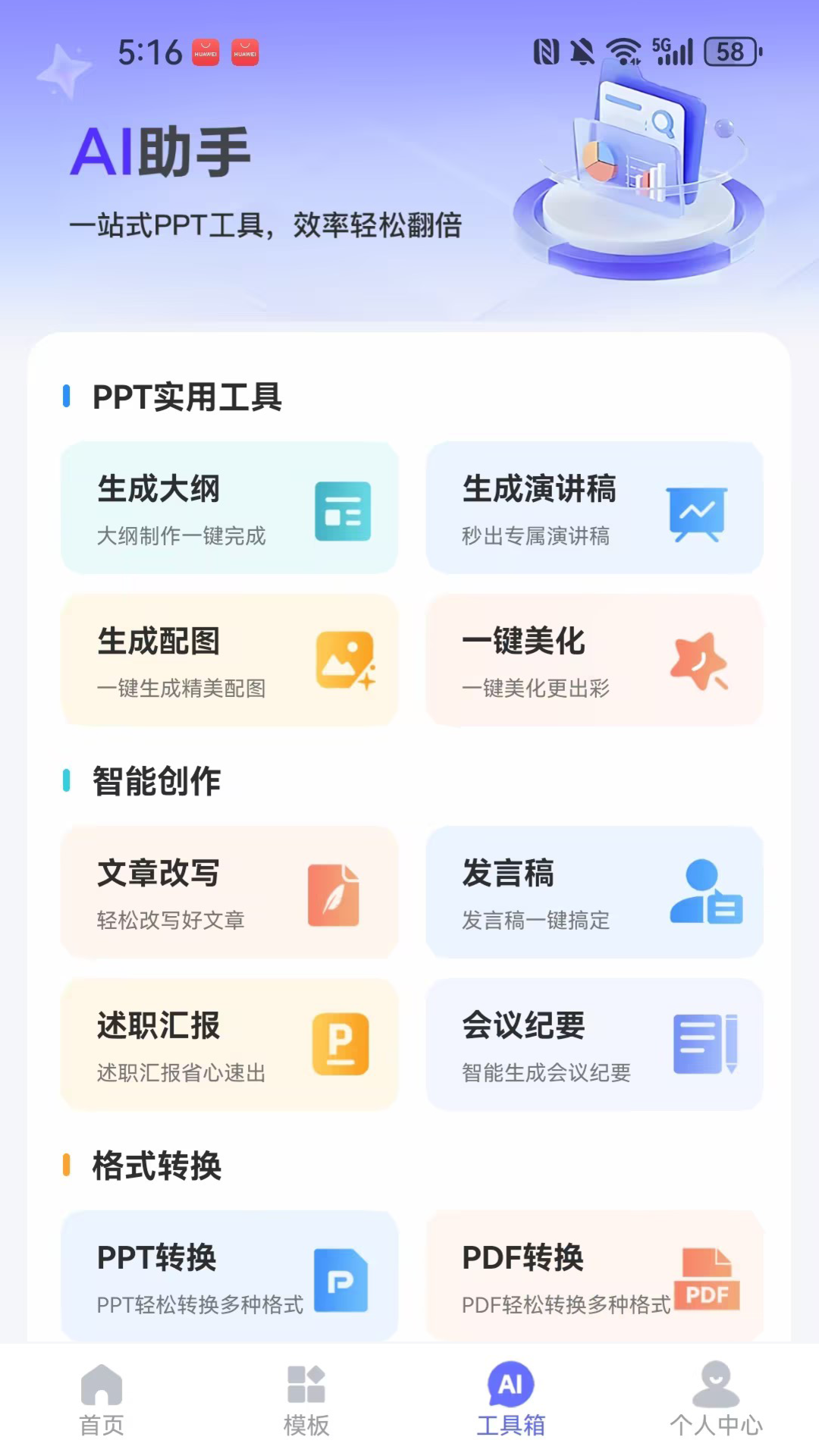 精彩截图-WinPPT2026官方新版