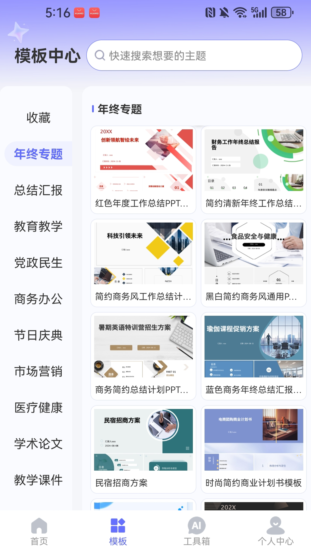 精彩截图-WinPPT2026官方新版