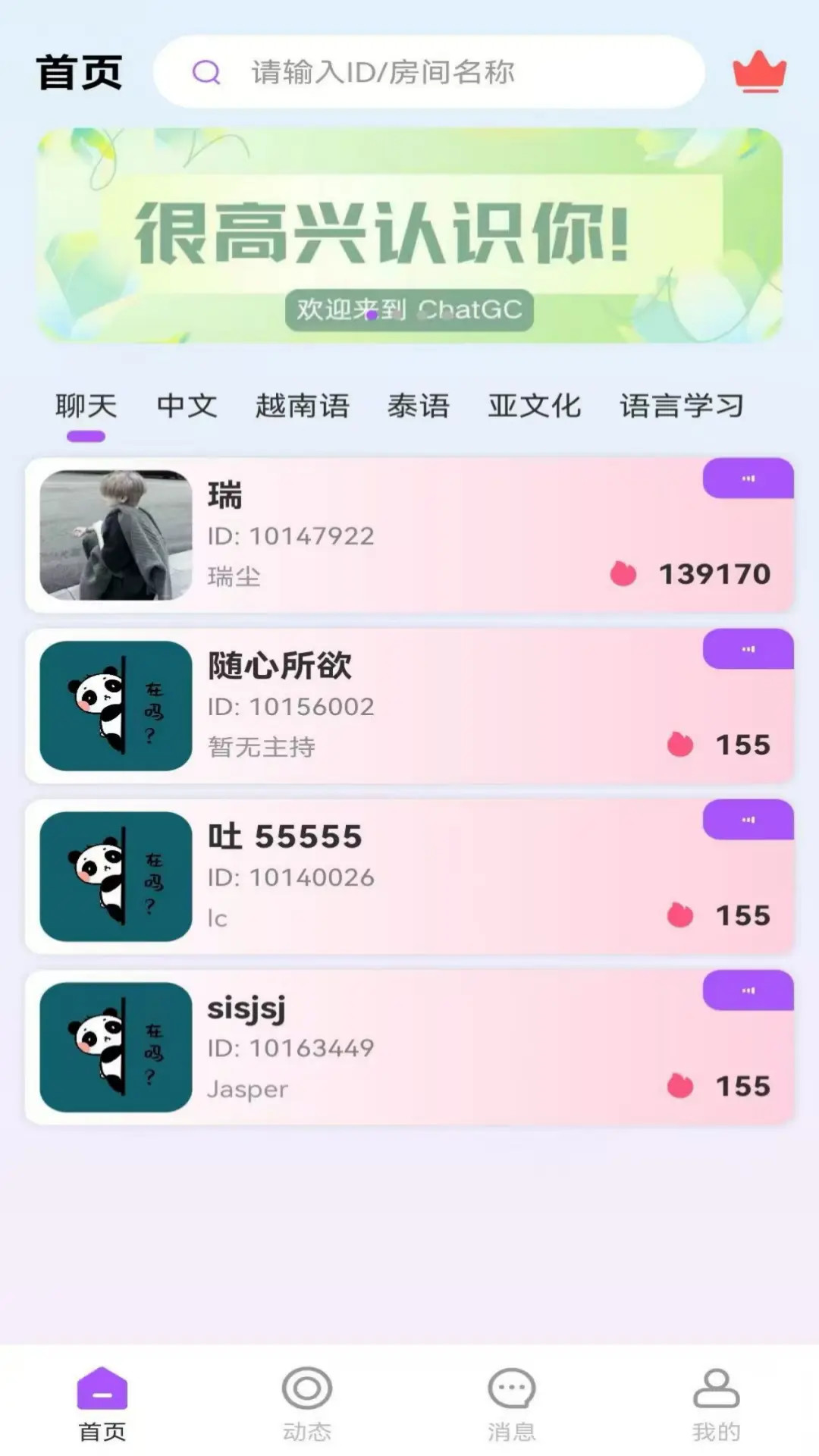 精彩截图-Chat GC2026官方新版