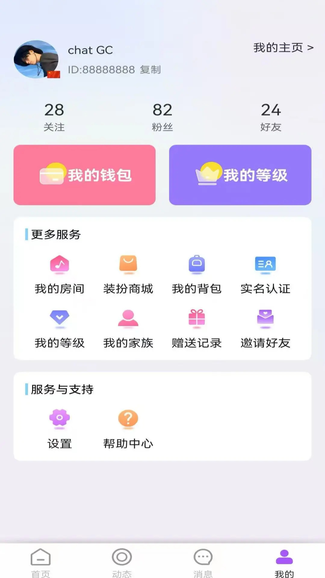 精彩截图-Chat GC2026官方新版